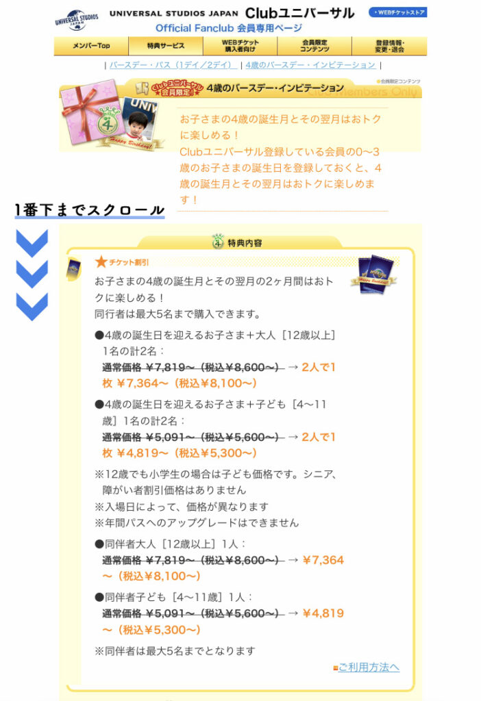 4歳バースデー・インビテーション・パスでお得にUSJを楽しもう！ | mamutu
